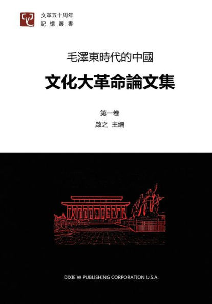 Research Papers On Cultural Revolution In China
