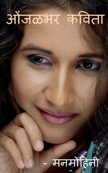 Onjalbhar Kavita / ?????? ?????