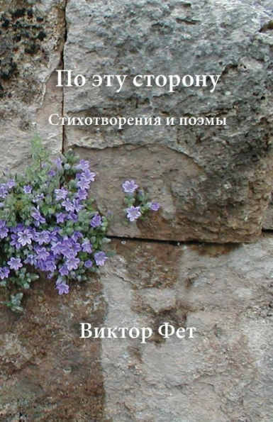 Po Etu Storonu : Stikhotvoreniia I Poemy
