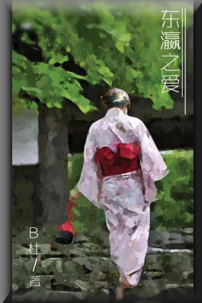Love In Japan (Simplified Chinese Edition)