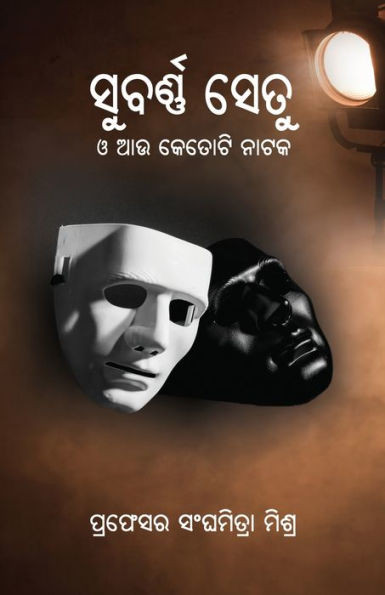 Subarnasetu O Aau Ketoti Nataka (Oriya Edition)