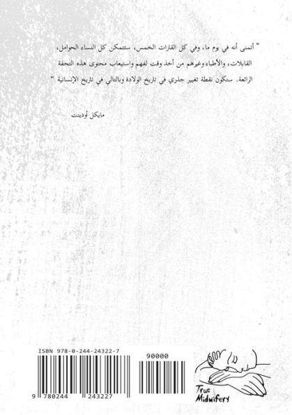 The Basic Needs of A Woman in Labour (Arabic translation) (Arabic Edition)