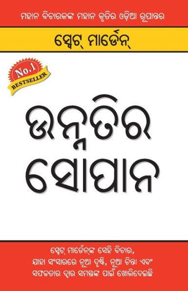 Unnati Ki Rahe in Oriya (Oriya Edition)