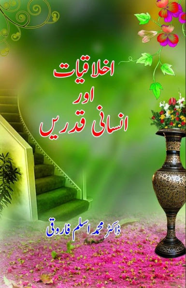 Akhlaqiat aur insani qadrein: (Essays) (Urdu Edition)