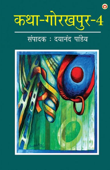 Katha-Gorakhpur Khand-4 (???-??????? ???-4) (Hindi Edition)