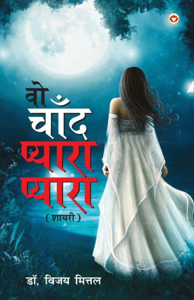 Wo Chand Pyara Pyara (?? ???? ?????? ??????) (Hindi Edition)