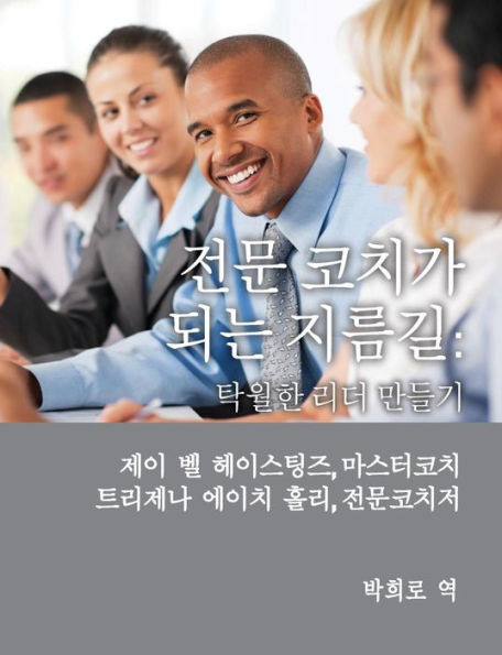 Professional Coach Training (Korean) (Korean Edition)