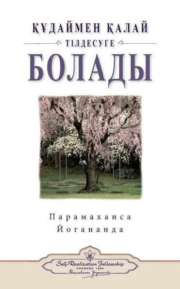 How You Can Talk With God (Kazakh) (Kazakh Edition)