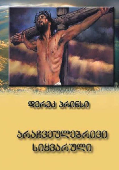 Extravagant Love - Georgian (English And Georgian Edition)