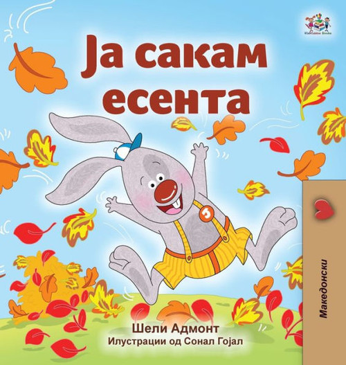 I Love Autumn (Macedonian Book For Kids) (Macedonian Bedtime Collection) (Macedonian Edition)