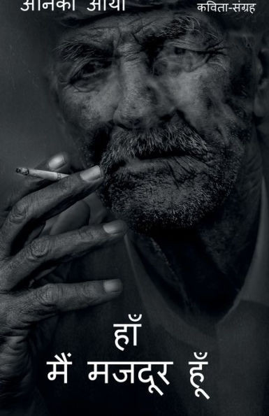 Han Main Majdur Hun / ??? ??? ????? ??? (Hindi Edition)