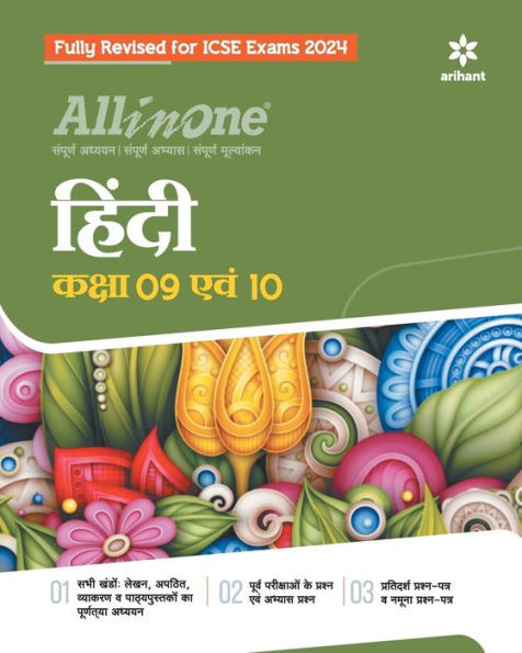 All In One Class 9th and 10th Hindi for ICSE Exam 2024