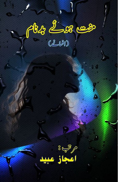 Muft hoye Badnaam : (Short Stories)