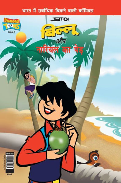 Billoo's and Coconut Tree (?????? ?? ?????? ?? ????)