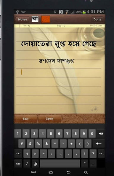Doyatera Lupto Hoye Gechhe : Bengali Poems by Ranadeb DasGupta