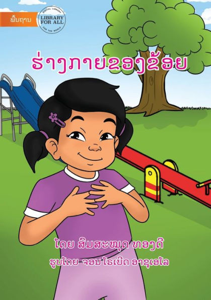 My Body - ??????????????
