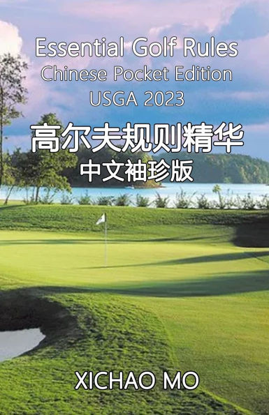 Essential Golf Rules Chinese Pocket Edition: 高尔夫规则精华中文袖珍版