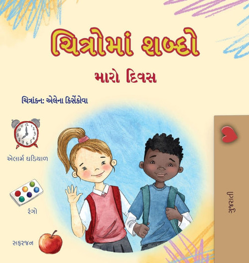 Words in Pictures - My Day (Gujarati Children's Book) - (Hardback or Cased Book)