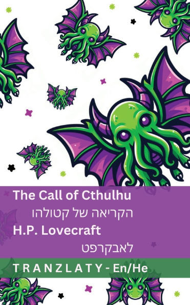 The Call of Cthulhu / הקריאה של קטולהו: Tranzlaty English ע&