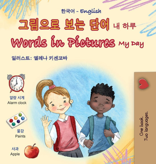 Words in Pictures - My Day (Korean English Bilingual Children's Book) - (Hardback or Cased Book)