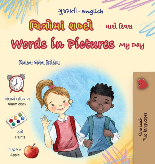 Words in Pictures - My Day (Gujarati English Bilingual Children's Book) - (Hardback or Cased Book)