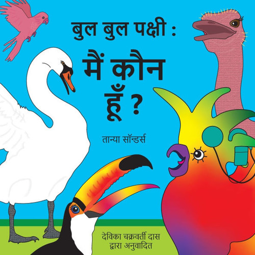 बुल बुल पक्षी: शुरुआती शिè