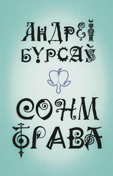 Сонм-Трава (граняслоўі)