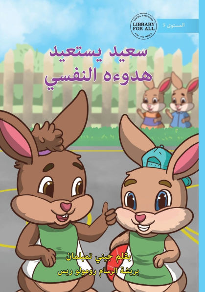 Saeed Finds His Calm - سعيد يستعيد هدوءه ال 