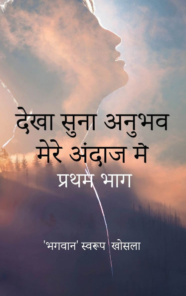 देखा सुना अनुभव मेरे अंदा - (Hardback or Cased Book)