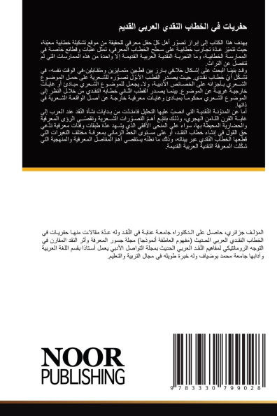 حفريات في الخطاب النقدي ا