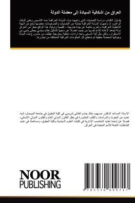 العراق من اشكالية السياد