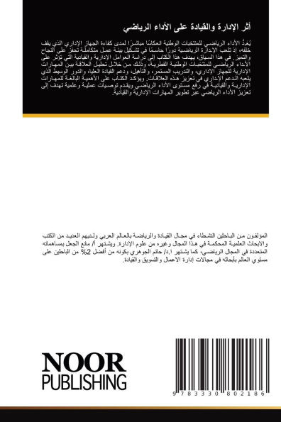 أثر الإدارة والقيادة على