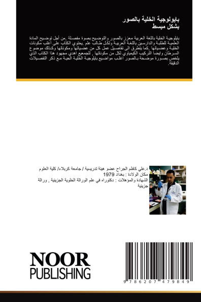 بايولوجية الخلية بالصور