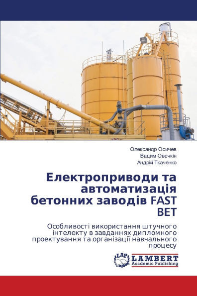 Електроприводи та автом&