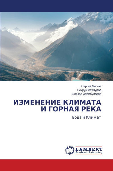 ИЗМЕНЕНИЕ КЛИМАТА И ГОРН