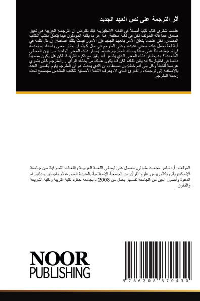 أثر الترجمة على نص العهد 
