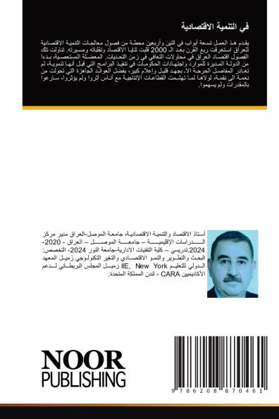 في التنمية الاقتصادية