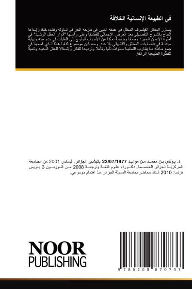 في الطبيعة الإنسانية الخ