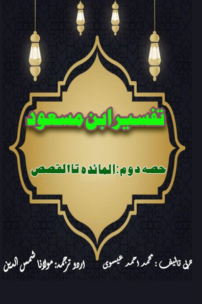 Tafseer Ibn Masood - Part-2: (Quran Urdu Commentary)