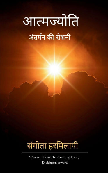 आत्मज्योति