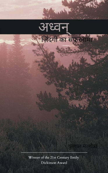 अध्वन्