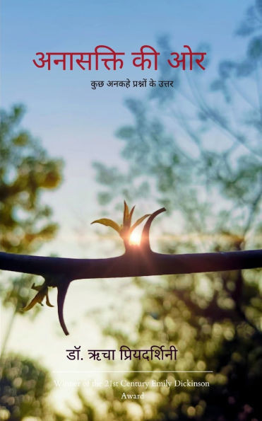 अनासक्ति की ओर