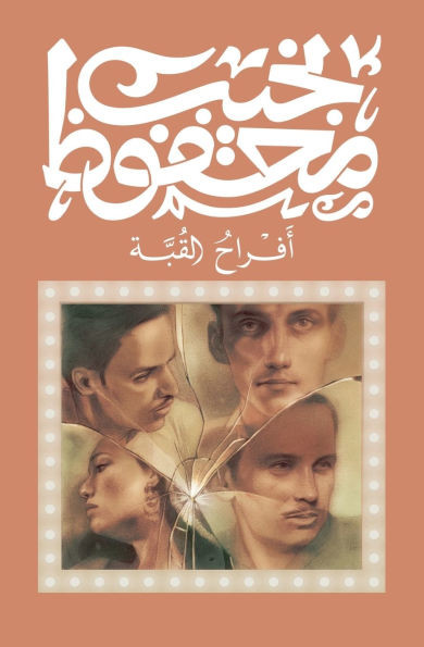 أفراح القبة