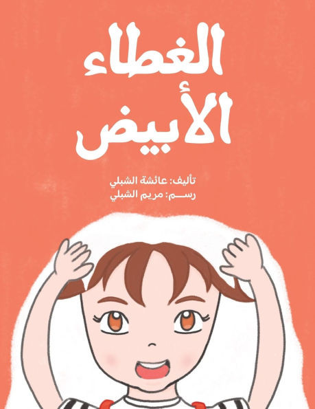 الغطاء الأبيض