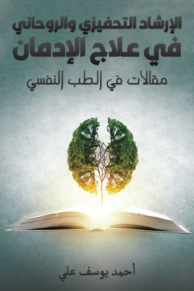 الإرشاد التحفيزي والروح&