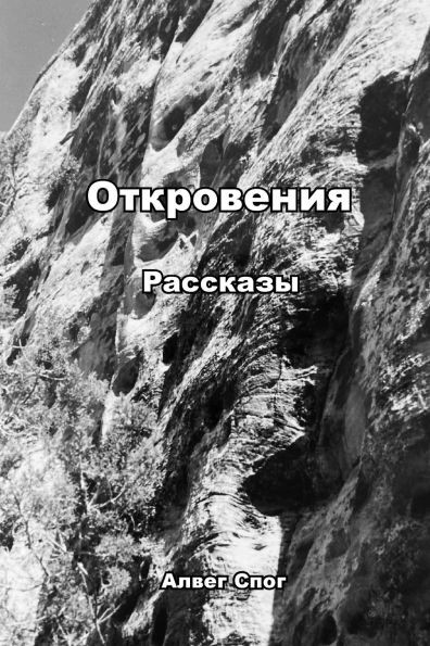 Откровения
