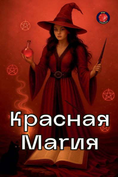 Красная Магия