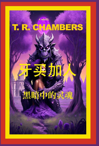 牙买加人: 黑暗中的灵魂 - (Hardback or Cased Book)