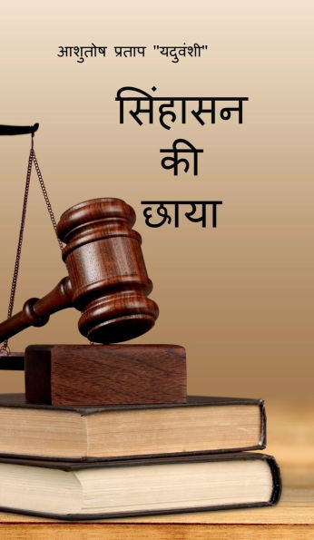 Singhasan ki Chhaya - (Hardback or Cased Book)