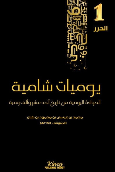 يوميات شامية: الحوادث الي